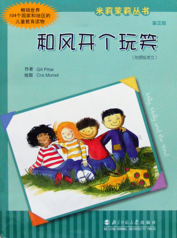 和风开个玩笑 (01),绘本,绘本故事,绘本阅读,故事书,童书,图画书,课外阅读